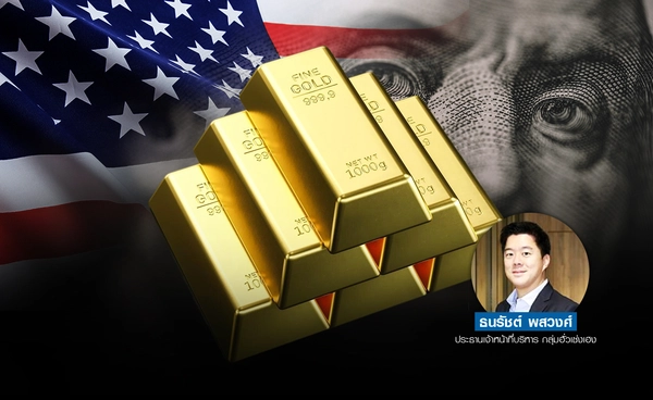 ทองโลก Sideway ไม่มีทิศทางชัดเจน ทรัมป์ส่งจดหมายรีดภาษีกว่า 170 ประเทศ