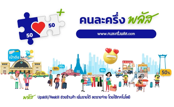 เปิดลงทะเบียนโครงการ "คนละครึ่ง พลัส" ร้านค้าวันแรก 15 ตุลาคม 2568