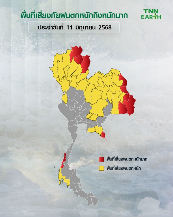 พื้นที่เสี่ยงภัยฝนตกหนักถึงหนักมากบริเวณประเทศไทยวันที่ 11 มิ.ย.68