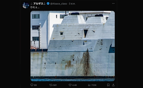 "เรือรบล่องหน" อเมริกามีสนิม !? หลังหลุดภาพว่อนโซเชียลญี่ปุ่น แต่กองทัพย้ำใช้งานได้ปกติ