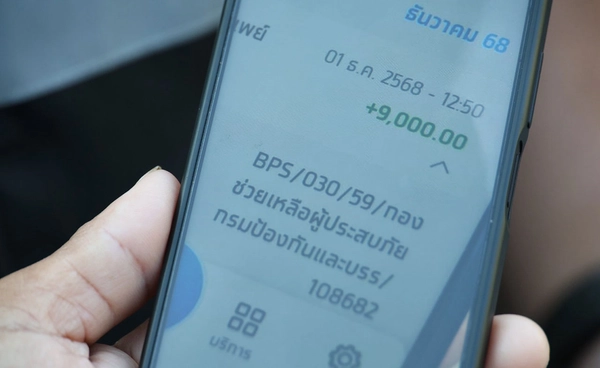 ศป.กฉ. เผยวันนี้โอนเงินเยียวยาน้ำท่วมเพิ่ม 97,466 ครัวเรือน ใน 4 จังหวัด 