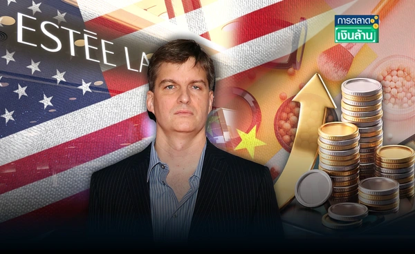 เจ้าพ่อ "Big Short" ลงทุน Estee Lauder เร่งฟื้นยอดขายในจีน-สหรัฐฯ l การตลาดเงินล้าน