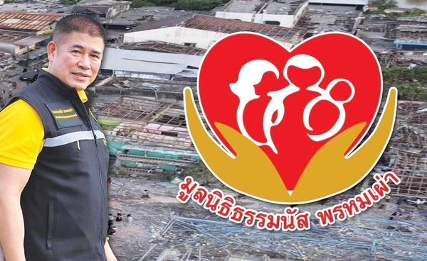 เปิดปูมหลัง “มูลนิธิธรรมนัส พรหมเผ่า” เจาะลึกการจัดตั้ง ภารกิจบรรเทาทุกข์ 