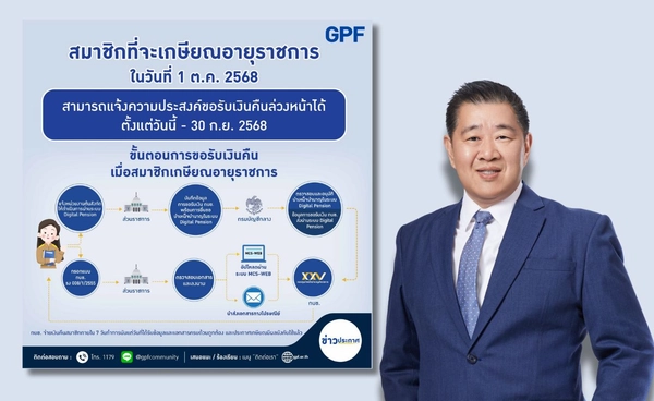 กบข. เตรียม 25,000 ล้านบาท จ่ายเงินให้สมาชิกเกษียณปี 2568 