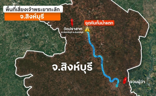 อินทร์บุรีพนังแตก เปิดภาพดาวเทียมจุดเสี่ยง "สิงห์บุรี-อ่างทอง"