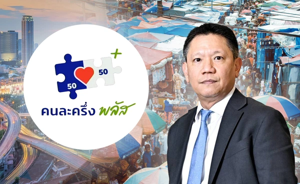 คลังยัน"คนละครึ่งพลัส"เฟส2คนเก่าก็ได้สิทธิ