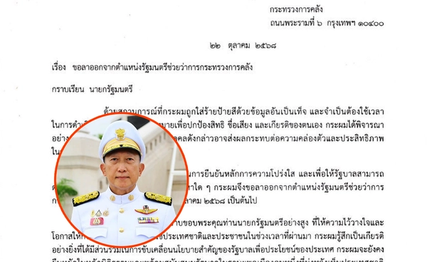 “วรภัค ธันยาวงษ์” ยื่นหนังสือลาออก รมช.คลัง ถึงมือนายกฯ ยืนยันถูกใส่ร้าย ปกป้องสิทธิด้วยกฎหมาย