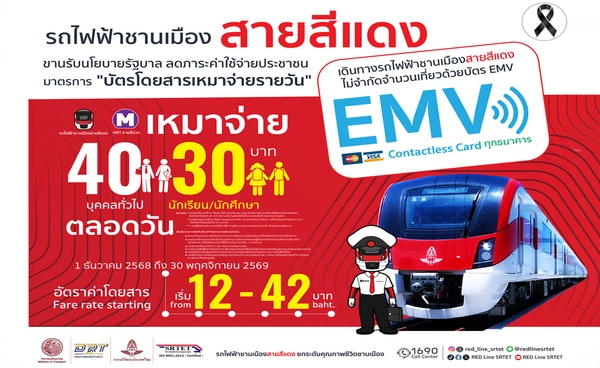  1 ธ.ค. เริ่ม“บัตรโดยสารเหมาจ่าย 40 บาท