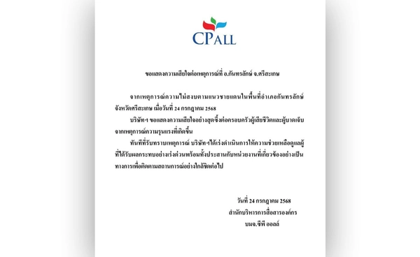 CPALL ขอแสดงความเสียใจต่อเหตุการณ์ที่ อ.กันทรลักษ์ จ.ศรีสะเกษ