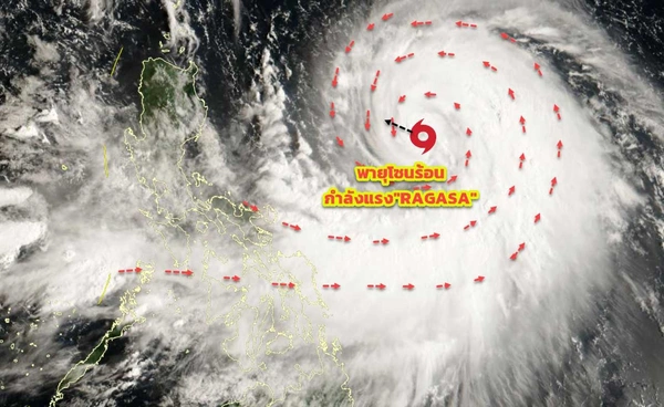 อัปเดตเส้นทางพายุลูกใหม่ “RAGASA” คาดจะแรงขึ้นเป็นพายุไต้ฝุ่น ยังไม่กระทบไทย 