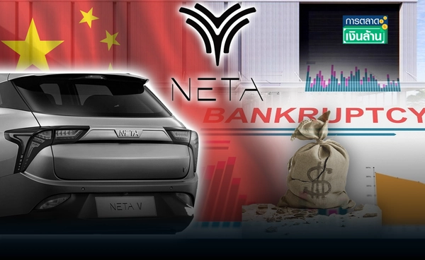 วิกฤต "NETA" บริษัทแม่ Hozon Auto ยื่นล้มละลายที่จีน l การตลาดเงินล้าน