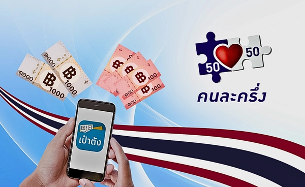 เคาะวันลงทะเบียน "คนละครึ่ง" 2568 รัฐบาลอนุทิน เพิ่มเงื่อนไข "ร้านค้า" นิติบุคคลร่วมได้  