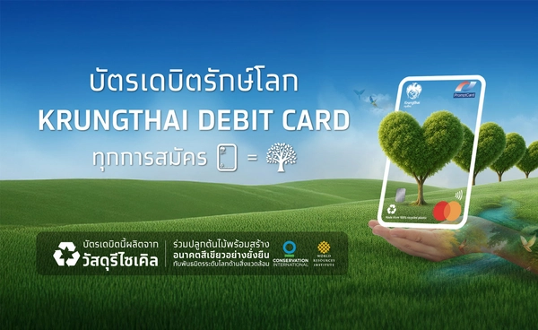 กรุงไทยเปิดตัว “บัตรเดบิตรักษ์โลก” ผลิตจากวัสดุรีไซเคิล