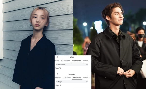  เกิดอะไรขึ้น? ชาวเน็ตจับตา “ไบร์ท–เนเน่” หลังถูกพบว่าอันฟอลโลว์ไอจีกันแล้ว