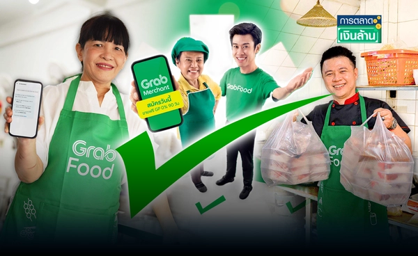 "แกร็บ" ช่วยร้านเล็กฝ่าวิกฤต ผุดโปรแกรมชู GP 0% ตลอด 3 เดือน l การตลาดเงินล้าน