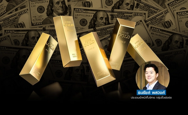 ทองโลกเผชิญแรงขาย อาจปรับฐานลง ที่แนวรับ $3,300