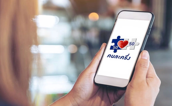 คลังยัน เปิดลงทะเบียน "คนละครึ่งพลัส" เฟส 2 เก็บตกกลุ่มที่ยังตกหล่น