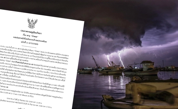 เตือน "พายุบัวลอย" ล่าสุด! เปิดรายชื่อจังหวัด "ฝนตกหนัก-หนักมาก" 29-30 ก.ย.