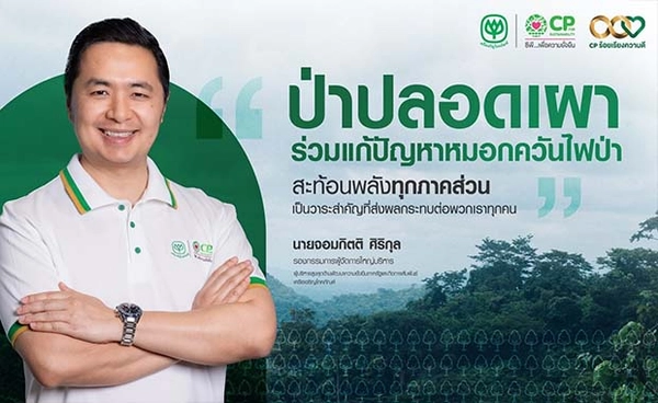 จากใบไม้แห้งสู่ปุ๋ยอินทรีย์ “ป่าปลอดเผา” โดยเครือซีพี เปลี่ยนภาระเป็นรายได้ ลดฝุ่นควันอย่างยั่งยืน