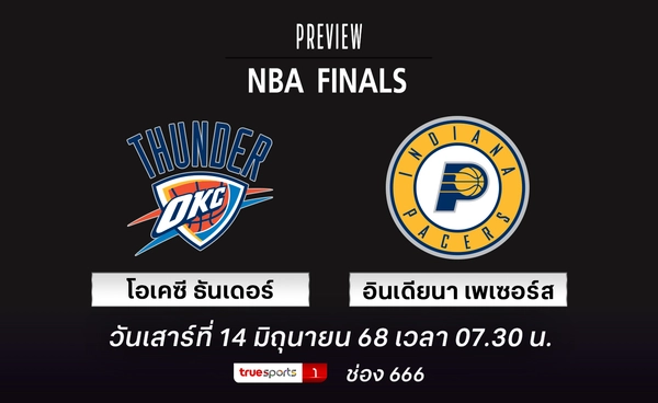 พรีวิว เอ็นบีเอ ไฟนัลส์ ธันเดอร์ ต้องใช้ใจอย่างมากเพื่อตีเสมอ เพเซอร์ส