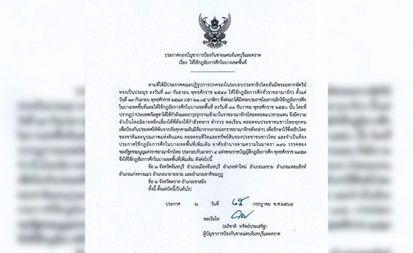 กองบัญชาการชายแดนจันท์-ตราด ประกาศกฎอัยการศึก