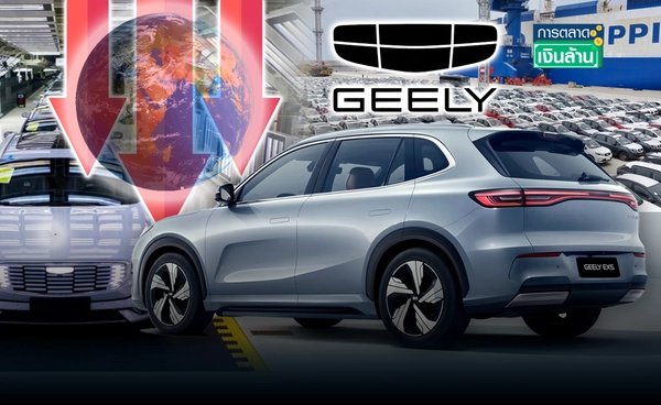 "Geely" หยุดสร้างโรงงานใหม่ทั่วโลก รับมือวิกฤตกำลังผลิตล้น l การตลาดเงินล้าน