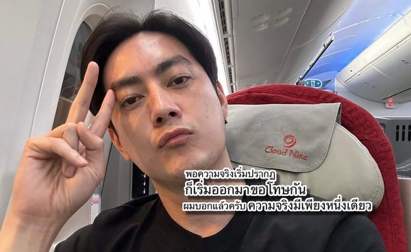 มีคนมาขอโทษแล้ว! ฟิล์ม รัฐภูมิ โพสต์ "ผมบอกแล้ว ความจริงมีเพียงหนึ่งเดียว"