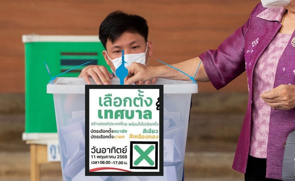 เลือกตั้งเทศบาล 2568 รวมทุกเรื่องต้องรู้ ไม่ไปลงคะแนน ถูกจำกัดสิทธิอะไรบ้าง?