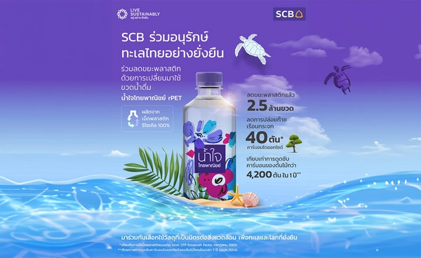 "ไทยพาณิชย์"ร่วมอนุรักษ์ทะเลไทยให้อยู่อย่างยั่งยืน