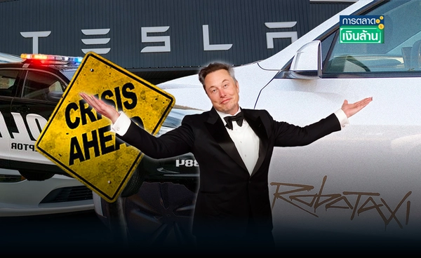 สหรัฐฯ สอบสวน "Tesla" หลังโรโบแท็กซี่ ป่วนถนน l การตลาดเงินล้าน