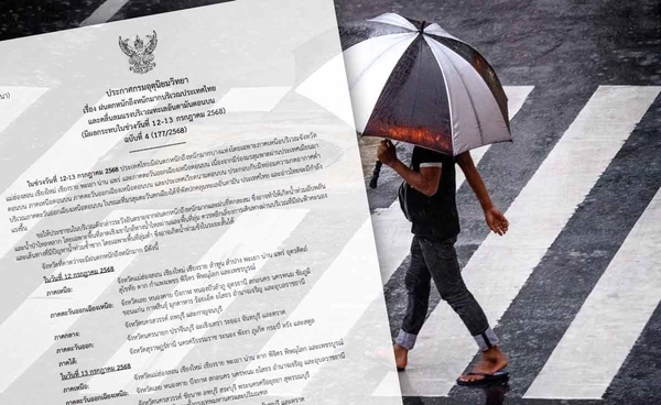 กรมอุตุฯ เตือนฉ. 4 ฝนตกหนักทั่วไทย 12 - 13 ก.ค เช็กรายชื่อจังหวัดที่นี่ 