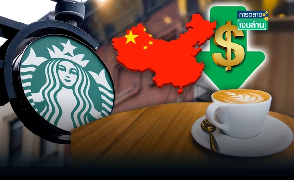 ไม่ถอย! "Starbucks" ลดราคา สู้ศึกกาแฟในจีน l การตลาดเงินล้าน