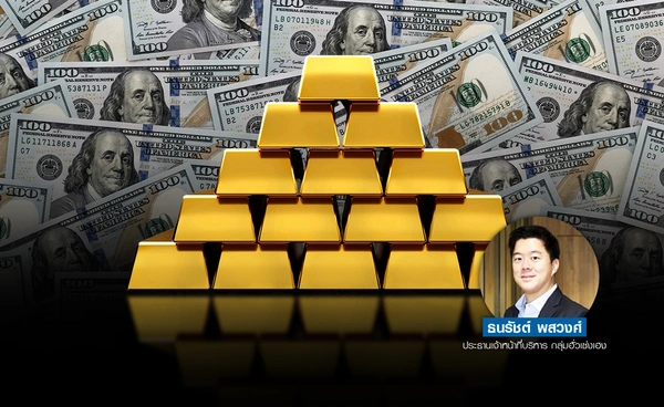 ทองโลกพักฐาน แนะซื้อสะสม แนวรับ 3,333 ดอลลาร
