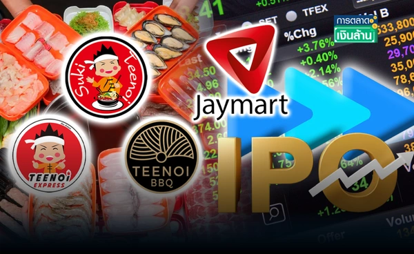 "สุกี้ตี๋น้อย" ลูกรัก "JMART" เลื่อนแผน IPO เป็นปี 69-70 หลังตลาดไม่เอื้อ l การตลาดเงินล้าน