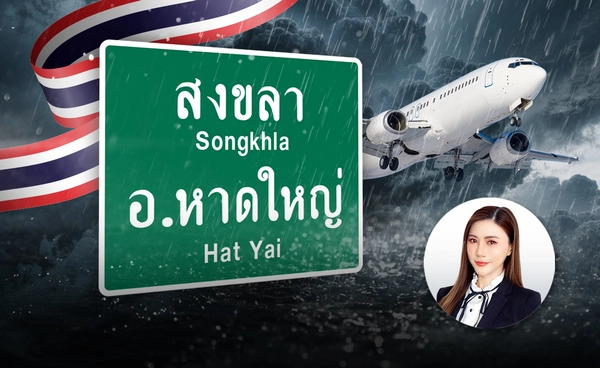 "หาดใหญ่" วิกฤตครั้งใหญ่? ทำไมปีนี้น้ำท่วมหนักกว่าทุกครั้ง กระทบท่องเที่ยวปลายปี สะเทือน "เศรษฐกิจ"   