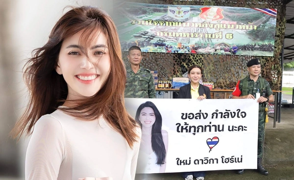 ใหม่ ดาวิกา-หมอดูต๊อกแต๊ก ส่งกำลังใจผู้อพยพชายแดน ไทยกัมพูชา