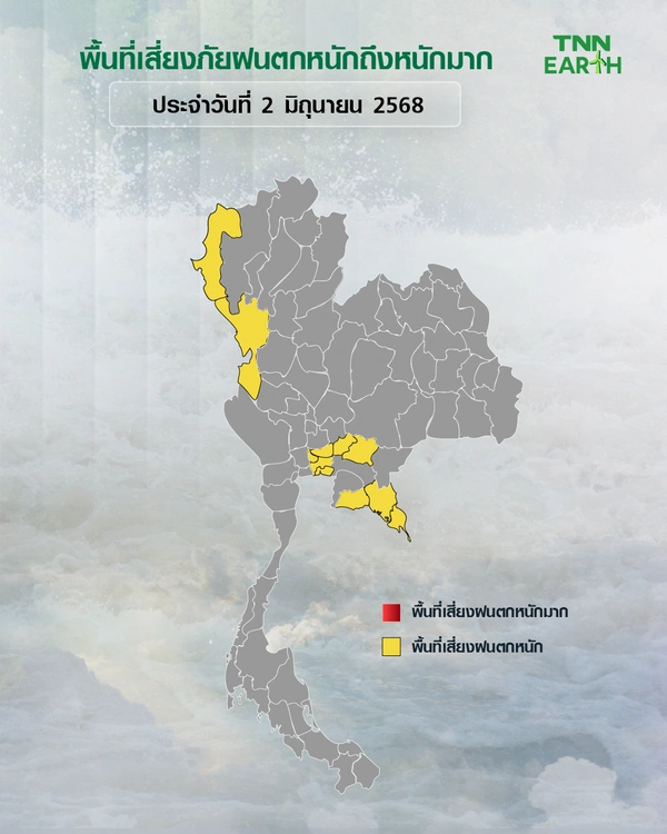 พื้นที่เสี่ยงภัยฝนตกหนักถึงหนักมาก วันที่ 2 มิถุนายน 2568