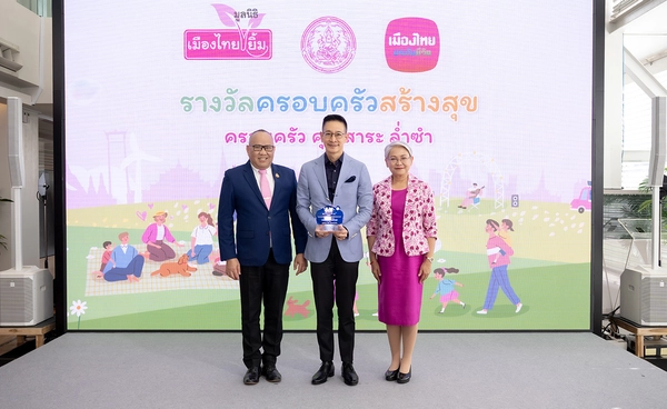“สาระ ล่ำซำ” รับรางวัล “ครอบครัวสร้างสุข” ในงานมหกรรมครอบครัว