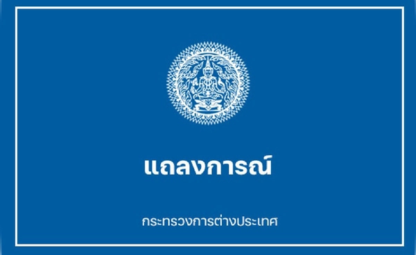กต. ออกแถลงการณ์ ประณามกัมพูชาละเมิดอธิปไตย-เรียกร้องให้แสดงความรับผิดชอบ
