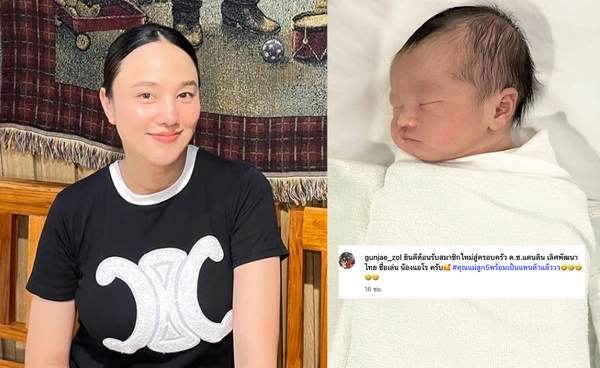 โซเชียลยินดี “กุญแจซอล ป่านทอทอง” คลอดลูกชาย “น้องแอโร” ทายาทคนที่ 5