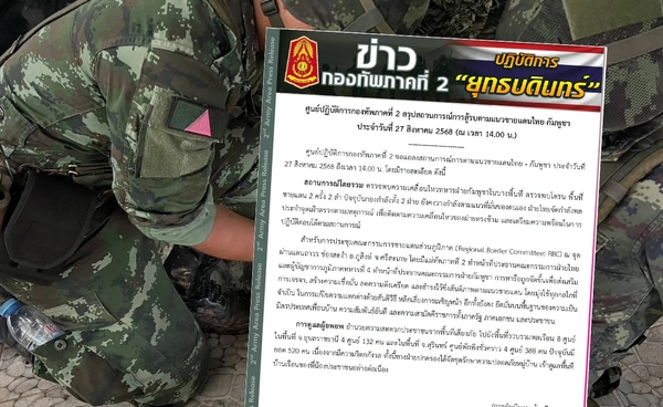 ชายแดนไทย–กัมพูชาล่าสุด พบความเคลื่อนไหวทหาร–โดรน กองทัพไทยเร่งคุมพื้นที่