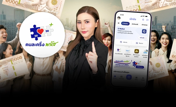  ที่สุดแห่งปี 2025 "คนละครึ่งพลัส" มาตรการรัฐกระตุ้นเศรษฐกิจไทย