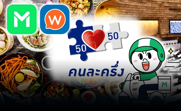 LINE MAN Wongnai หนุน รัฐบาลอนุทิน ฟื้น "คนละครึ่ง"