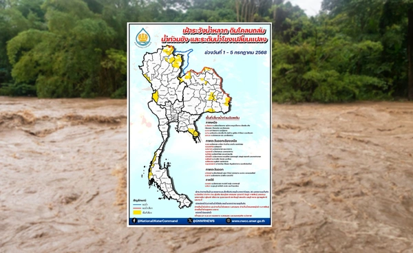 สทนช.เตือน 17 จังหวัด 1-5 ก.ค. ระวังน้ำท่วม-น้ำป่าหลาก