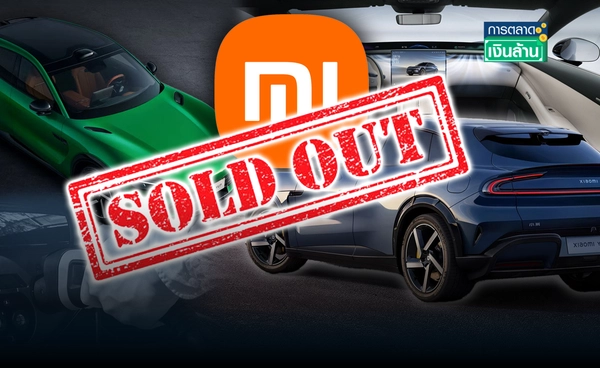 ยอดจองถล่ม! "Xiaomi YU7" ผลิตไม่ทัน ลูกค้ารอนานข้ามปี l การตลาดเงินล้าน