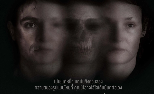 Went Up the Hill หลอนสวมร่าง 16 ตุลาคมนี้ ในโรงภาพยนตร์