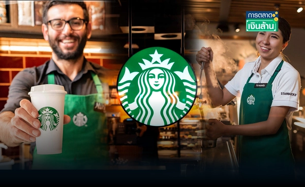 ไม่ไหว ต้องไหว! "Starbucks" ปรับกลยุทธ์ใหม่เอาใจพนักงาน l การตลาดเงินล้าน
