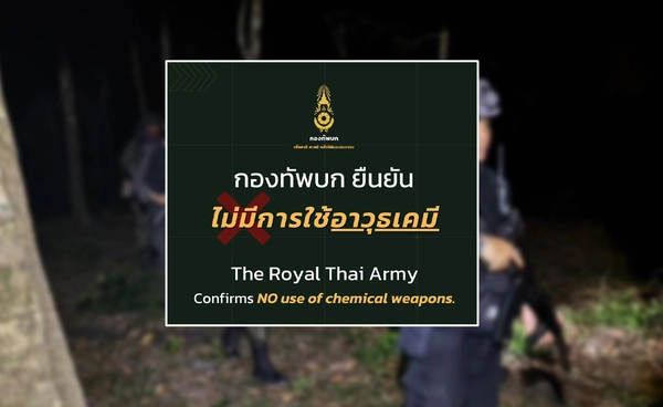 กองทัพบก ยืนยันไม่มีการใช้ "อาวุธเคมี" เหตุปะทะชายแดนไทย-กัมพูชา