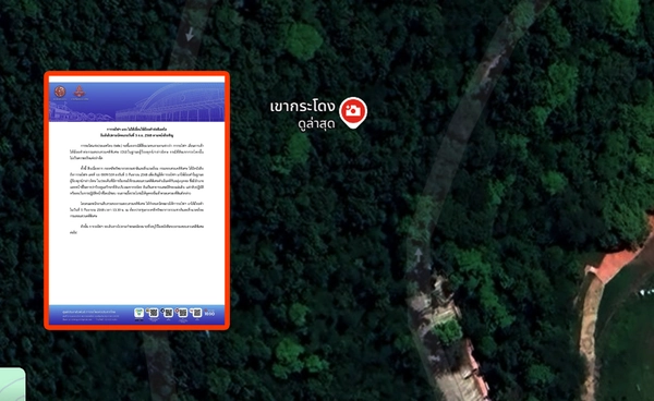 ด่วน! รฟท. แจงไม่เลื่อนถ้อยคำ DSI คดีที่ดินเขากระโดง ยืนยันไปตามนัด 5 ก.ย.