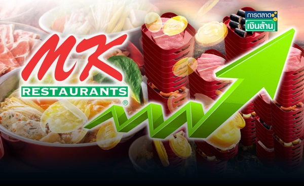 MK ฉลองยอดขายพุ่ง 42% ทำสถิติกว่า 20 ล้านคอนโด l การตลาดเงินล้าน